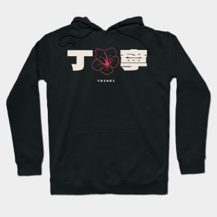 Teinei (Courteous Attitude) Japanese Expression Hoodie